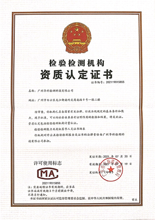 Guangzhou CMA Certificate